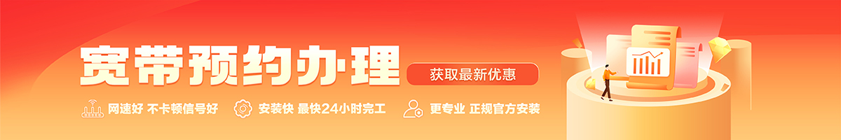 白塔宽带办理安装 白塔宽带在线办理入口